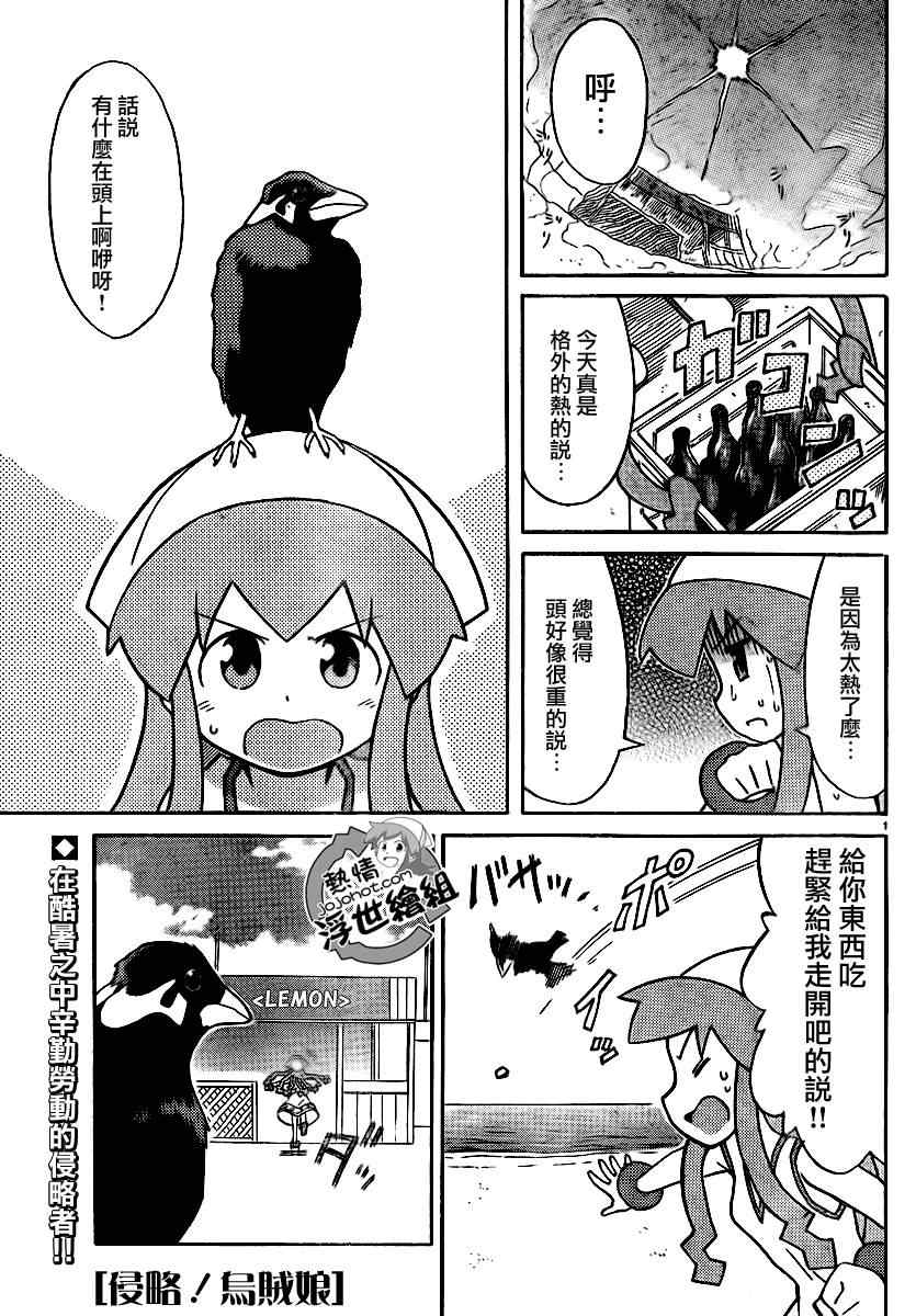 《侵略！乌贼娘》第199话 第1页