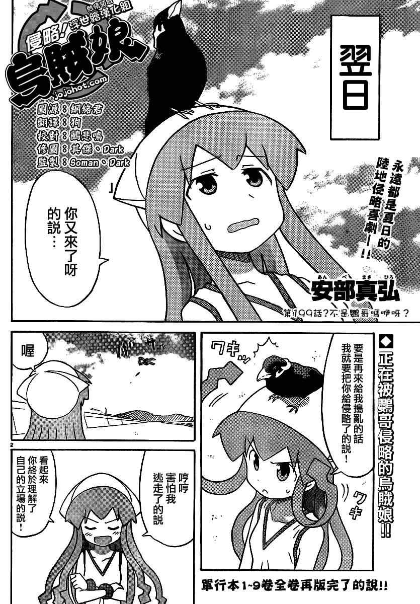 《侵略！乌贼娘》第199话 第2页