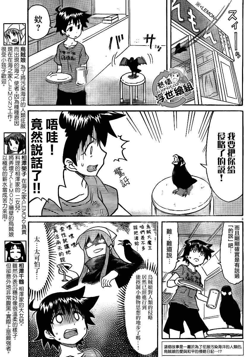 《侵略！乌贼娘》第199话 第3页