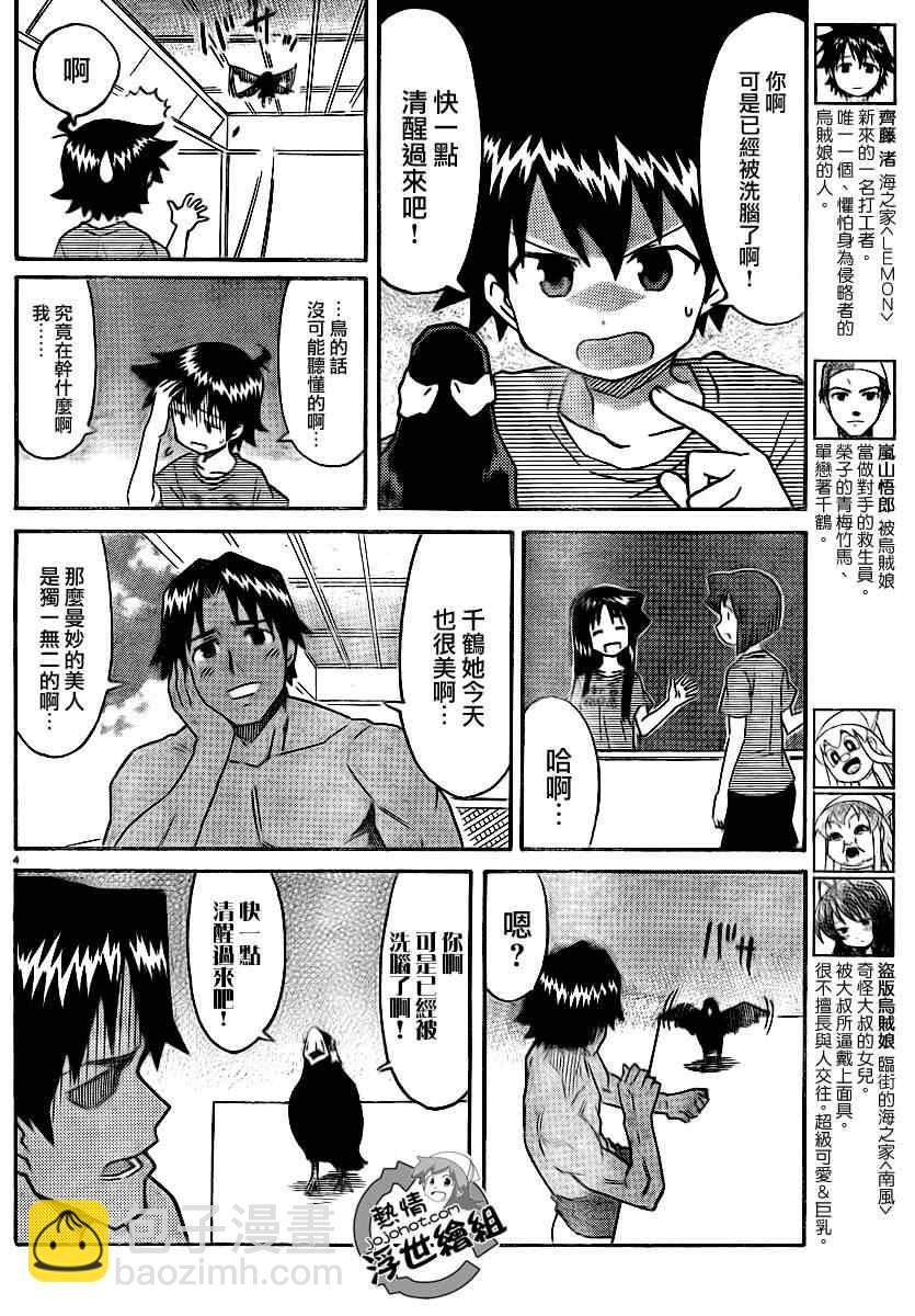 《侵略！乌贼娘》第199话 第4页
