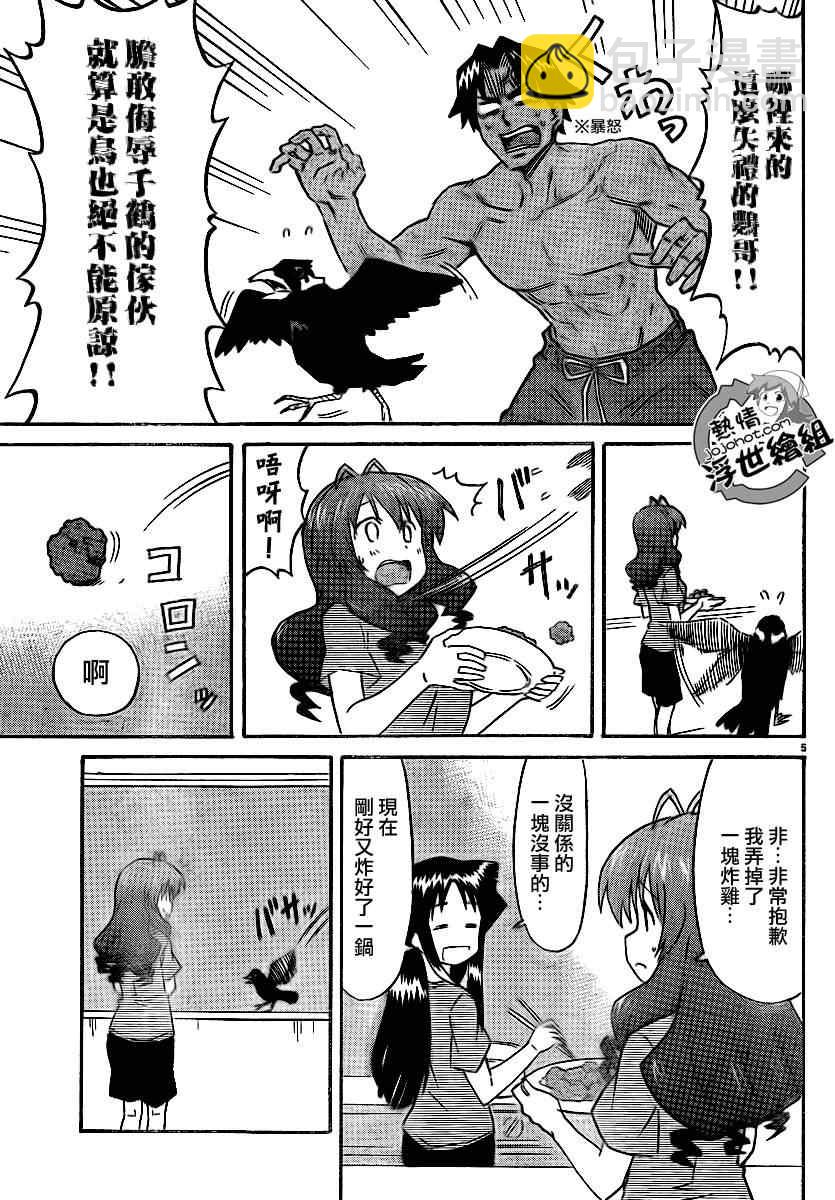《侵略！乌贼娘》第199话 第5页