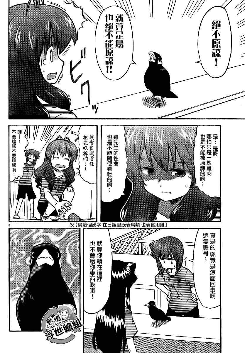 《侵略！乌贼娘》第199话 第6页