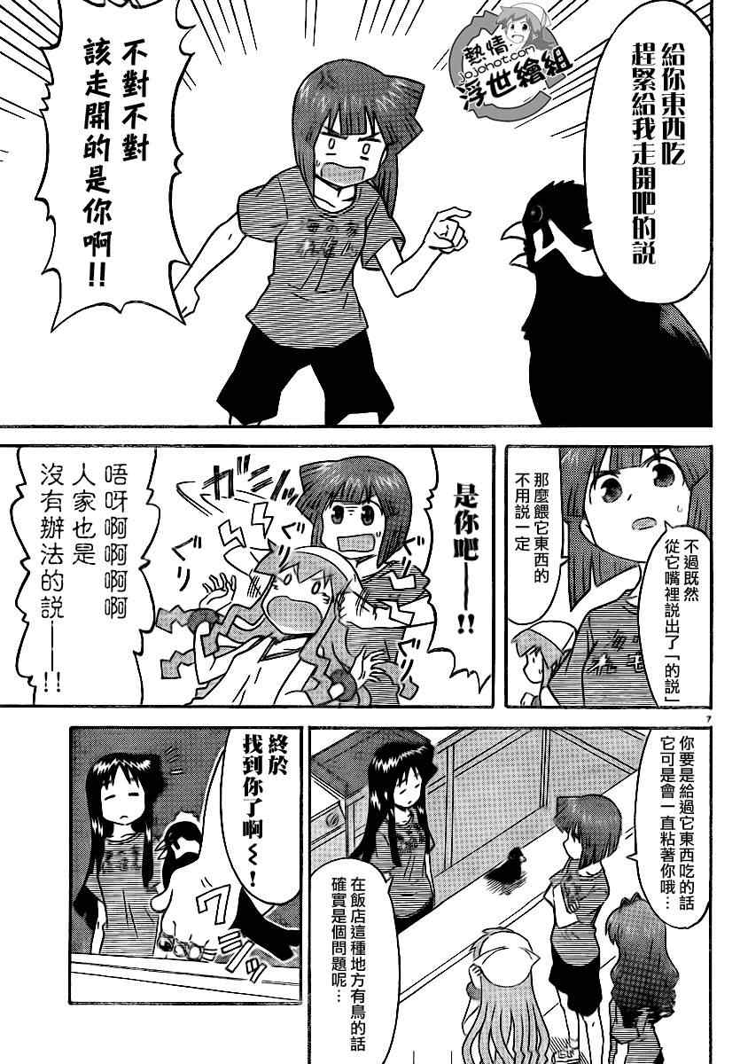 《侵略！乌贼娘》第199话 第7页