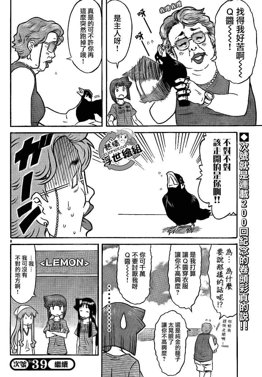 《侵略！乌贼娘》第199话 第8页