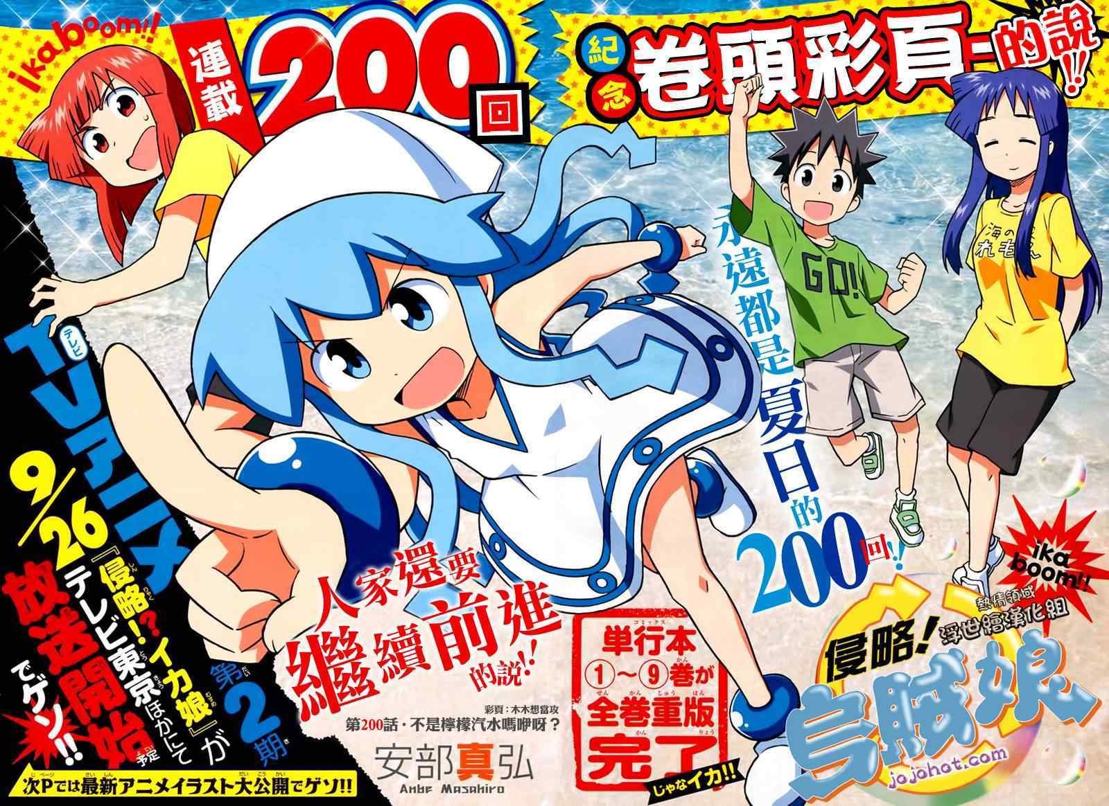 《侵略！乌贼娘》第200话 第1页