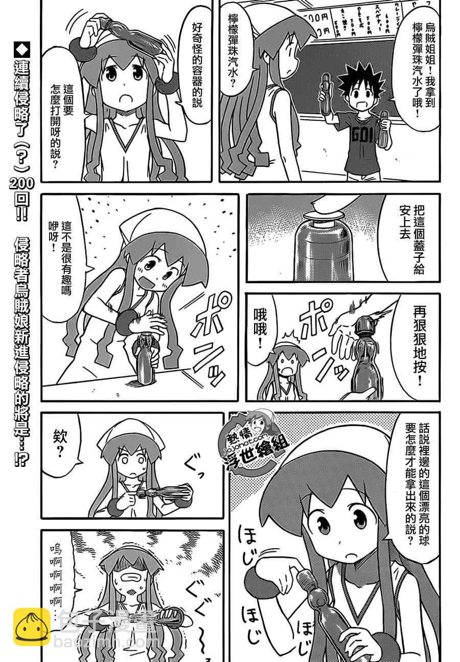 《侵略！乌贼娘》第200话 第2页