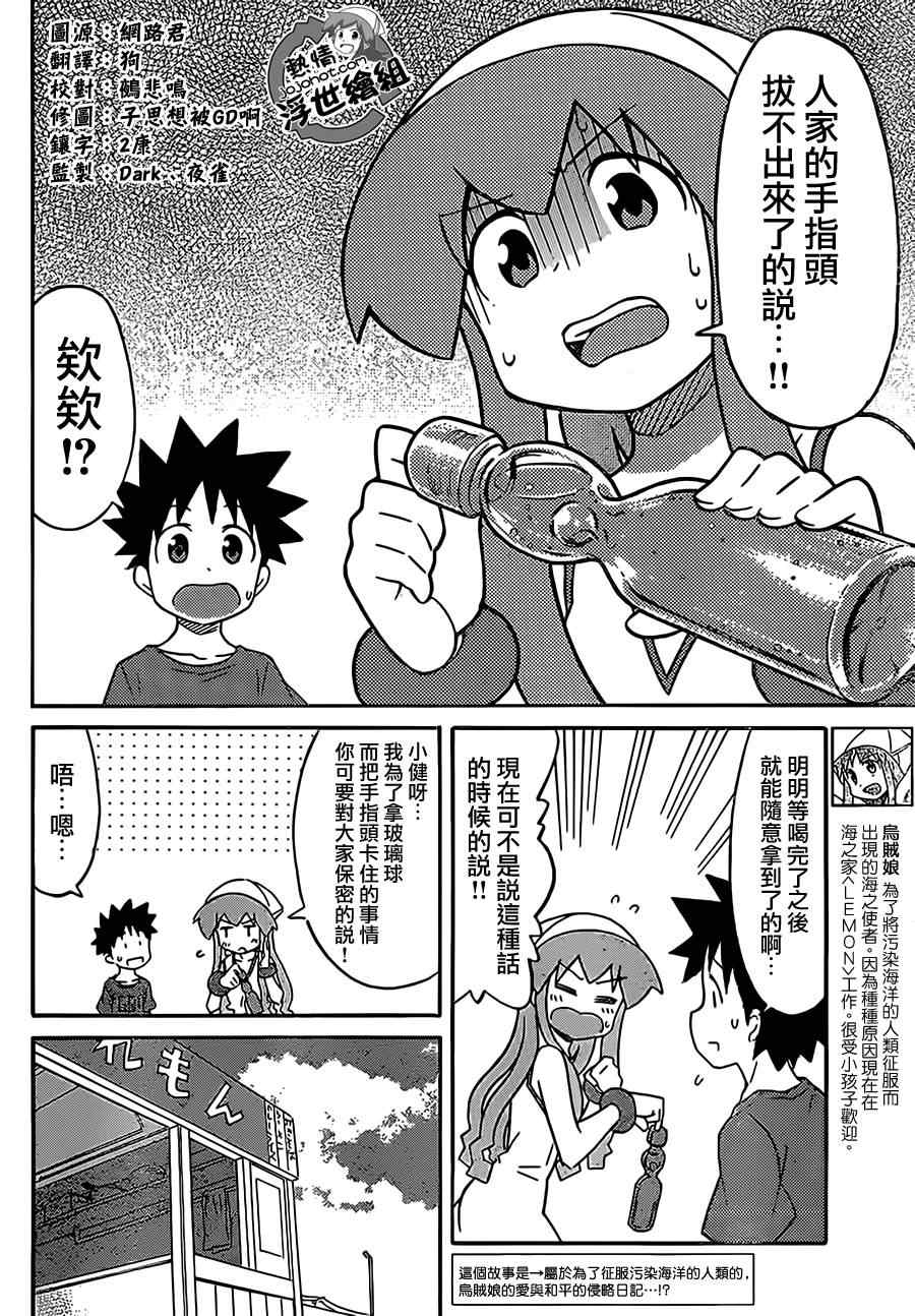 《侵略！乌贼娘》第200话 第3页