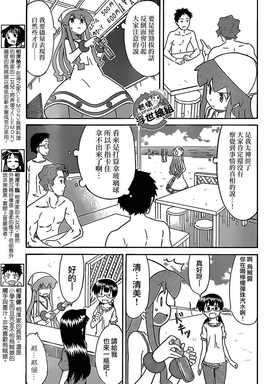 《侵略！乌贼娘》第200话 第4页