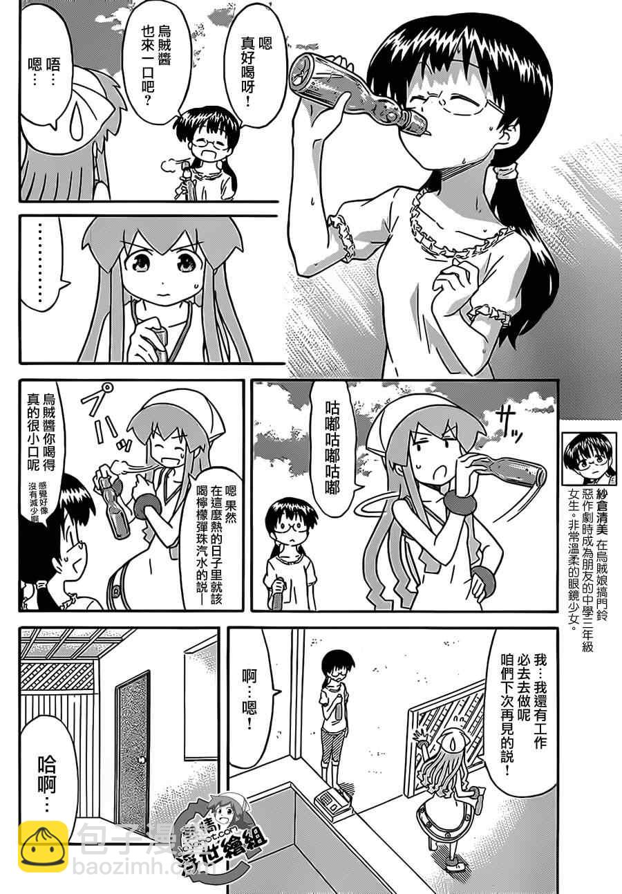《侵略！乌贼娘》第200话 第5页