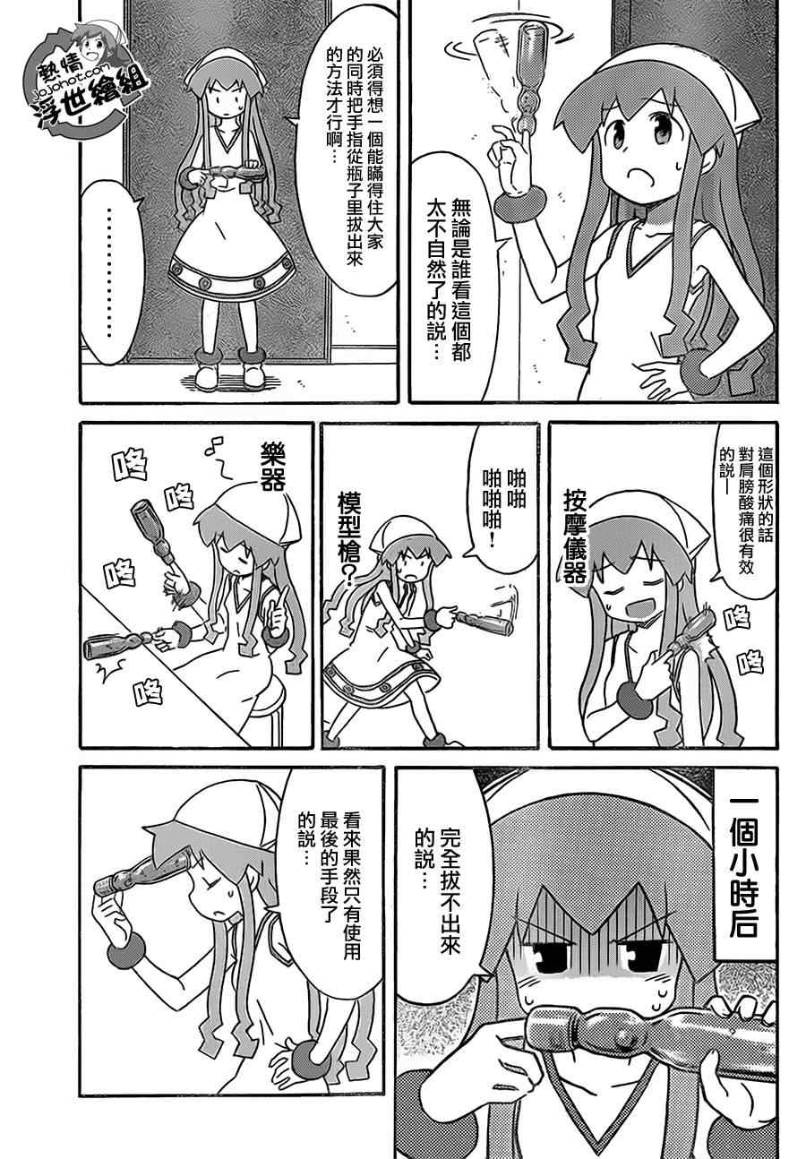 《侵略！乌贼娘》第200话 第6页