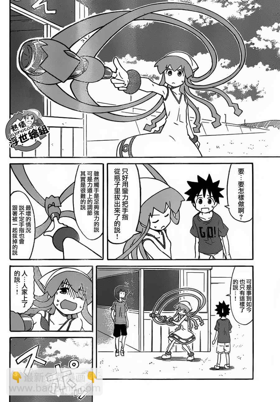 《侵略！乌贼娘》第200话 第7页