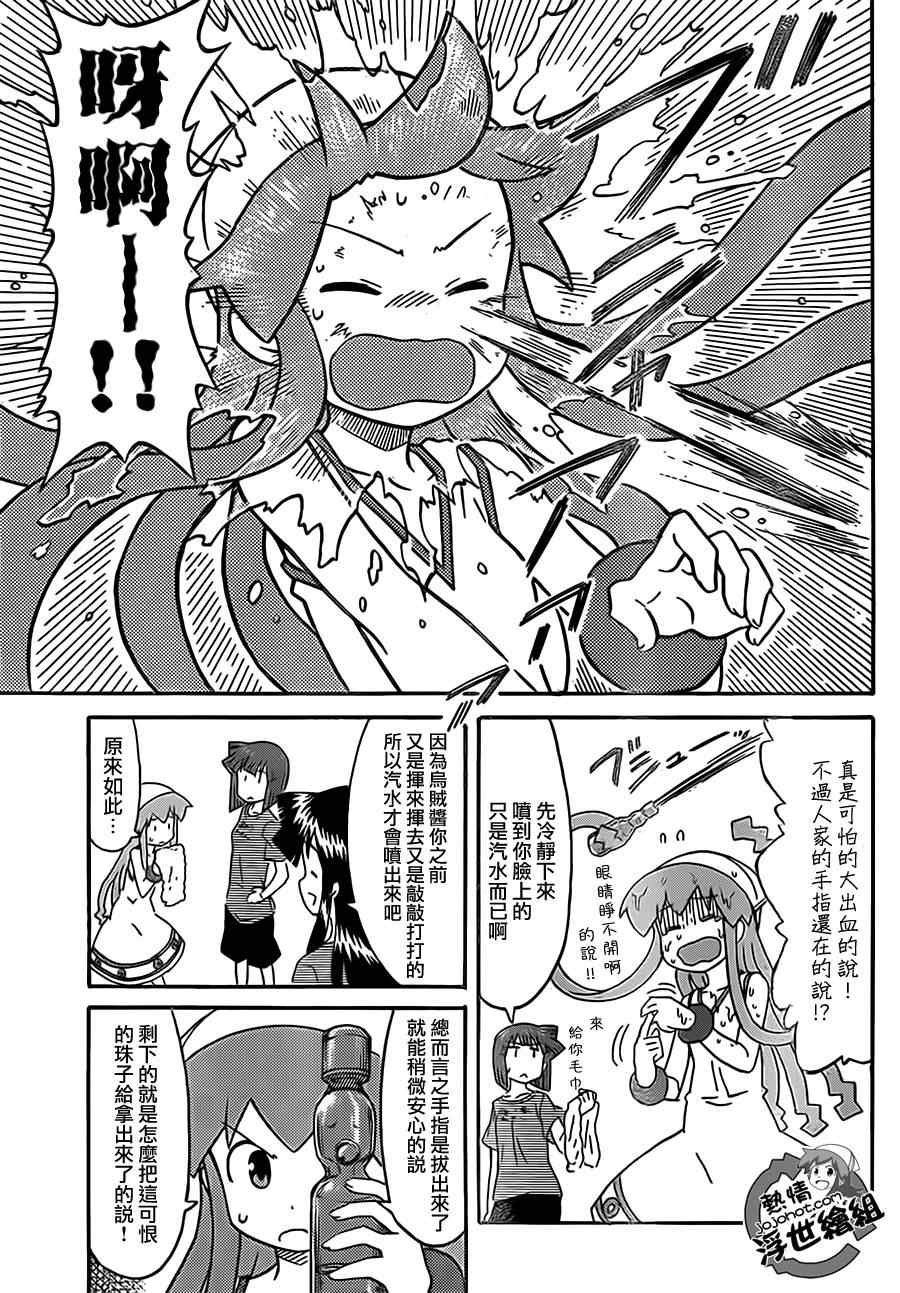 《侵略！乌贼娘》第200话 第8页