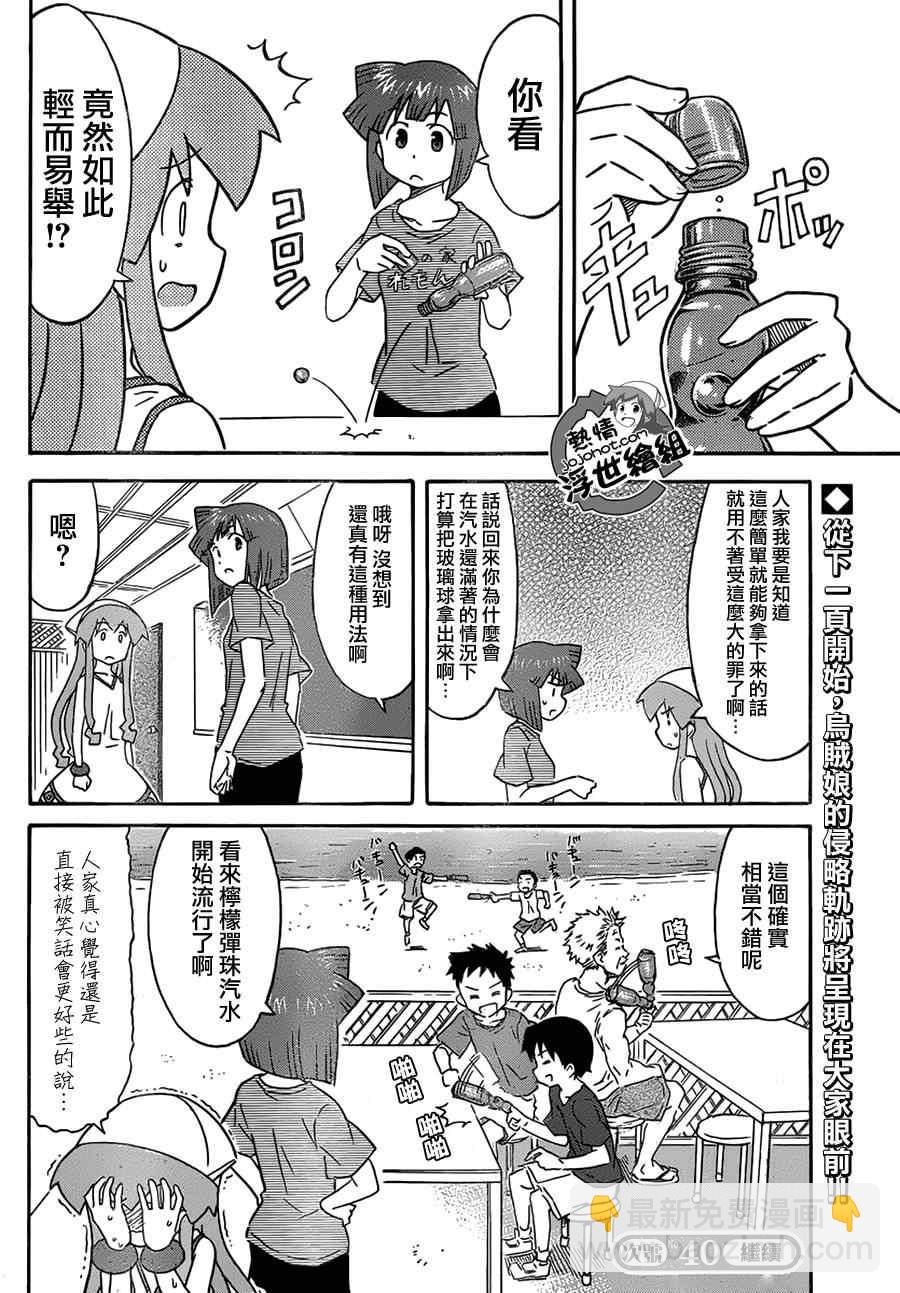 《侵略！乌贼娘》第200话 第9页
