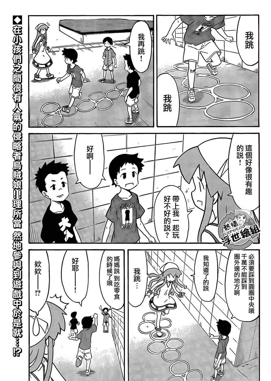 《侵略！乌贼娘》第205话 第1页