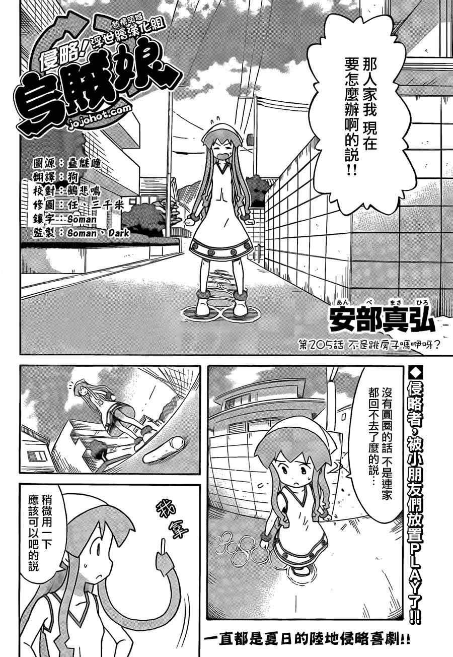 《侵略！乌贼娘》第205话 第2页