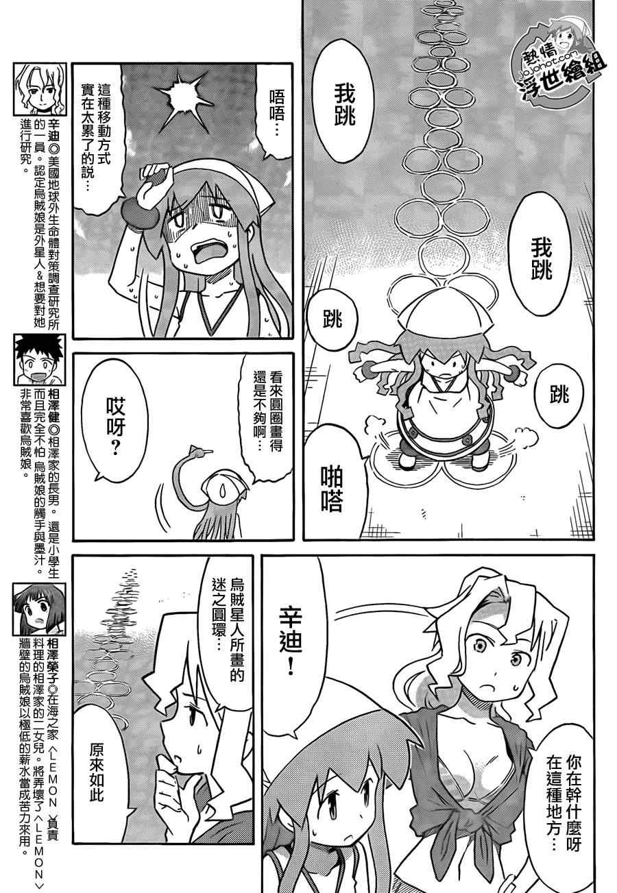 《侵略！乌贼娘》第205话 第3页