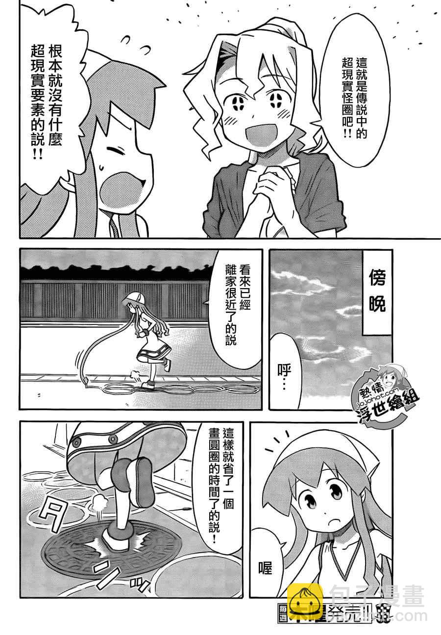 《侵略！乌贼娘》第205话 第4页