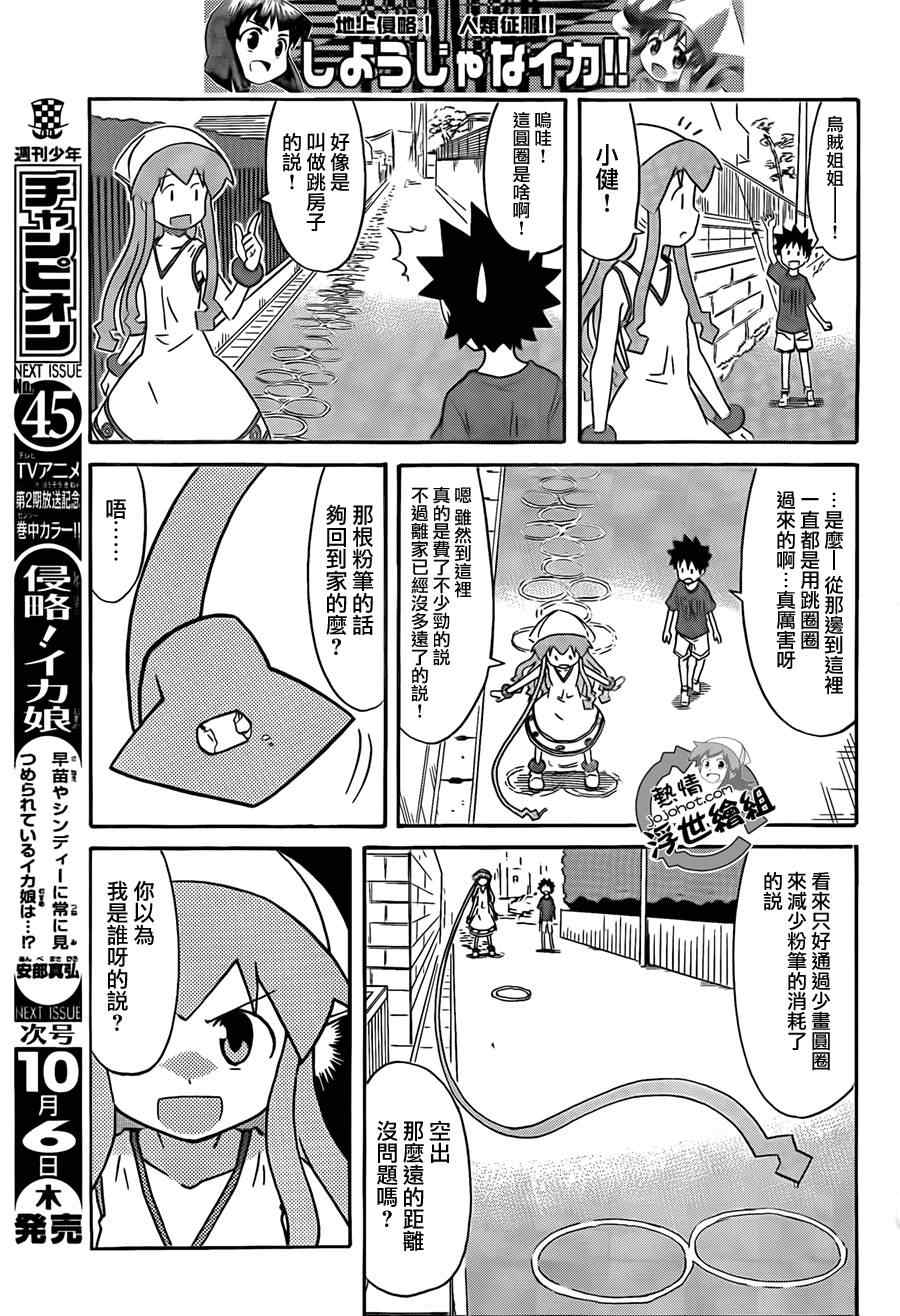 《侵略！乌贼娘》第205话 第5页