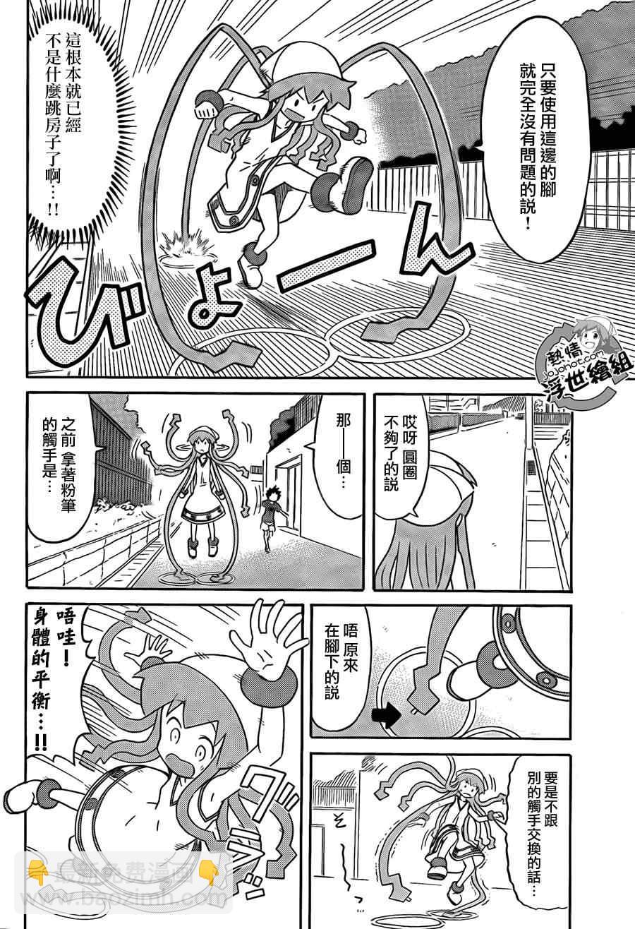 《侵略！乌贼娘》第205话 第6页