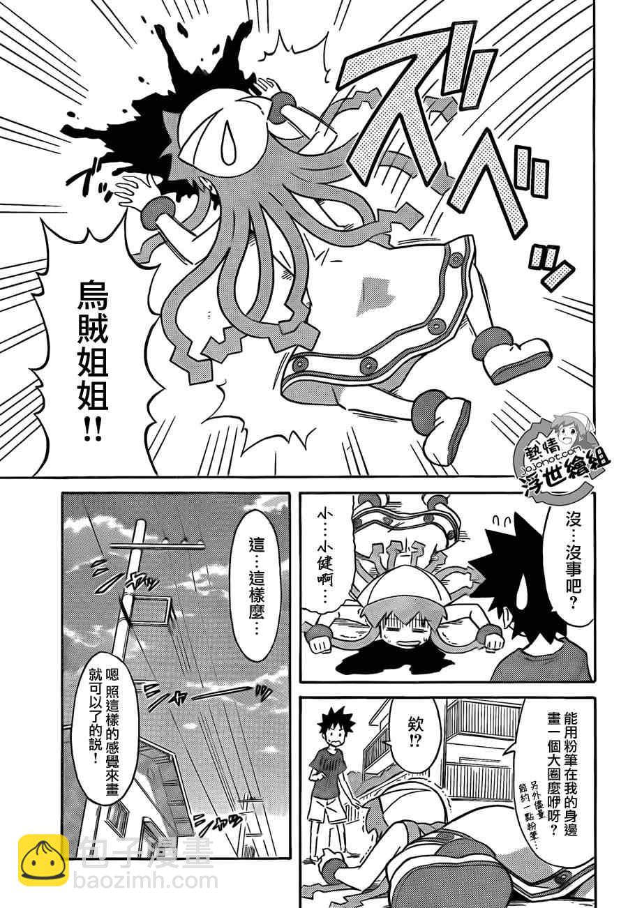 《侵略！乌贼娘》第205话 第7页