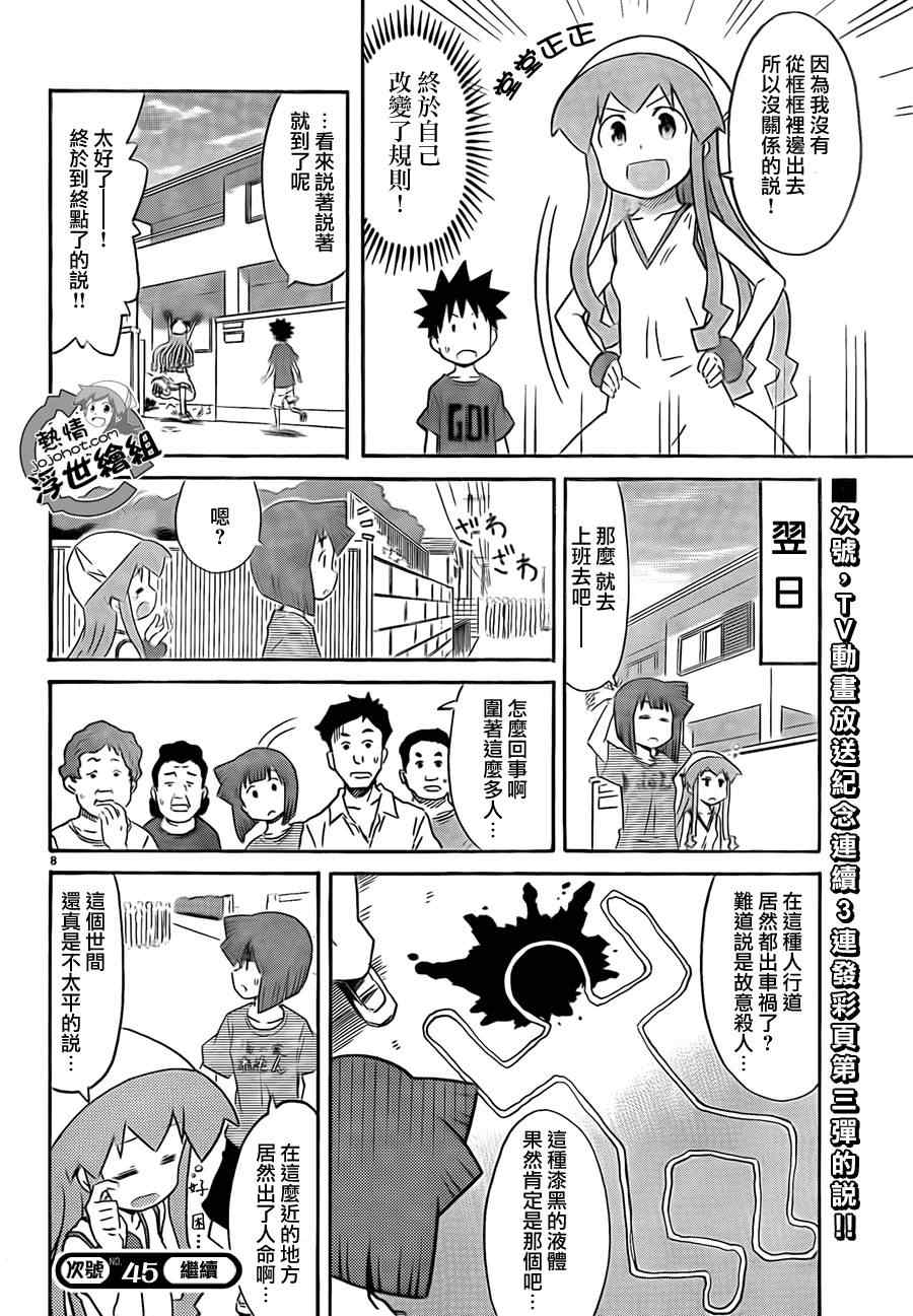 《侵略！乌贼娘》第205话 第8页