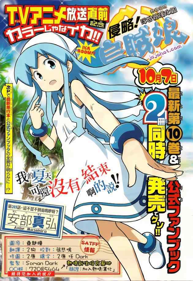 《侵略！乌贼娘》第203话 第1页