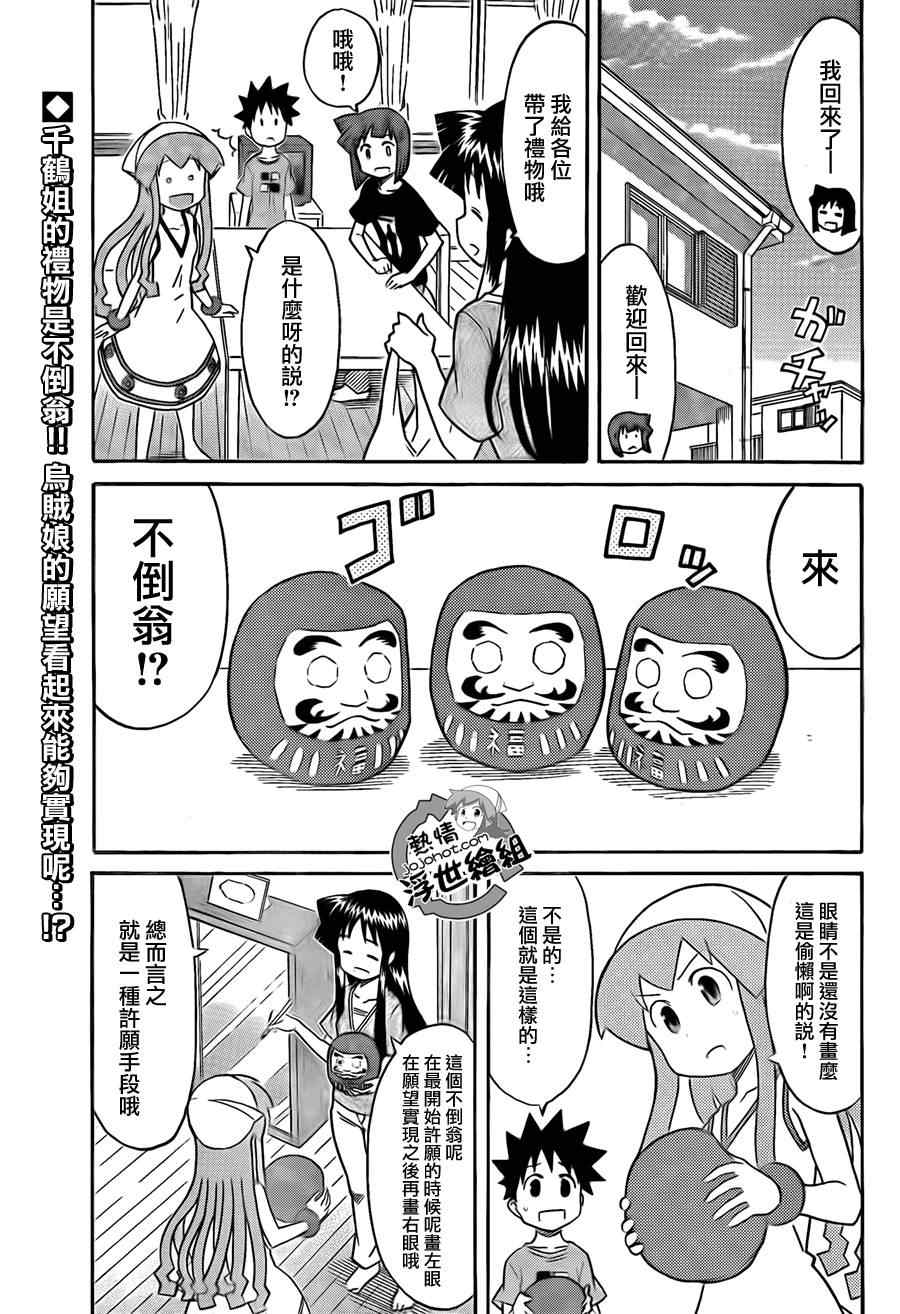《侵略！乌贼娘》第203话 第2页