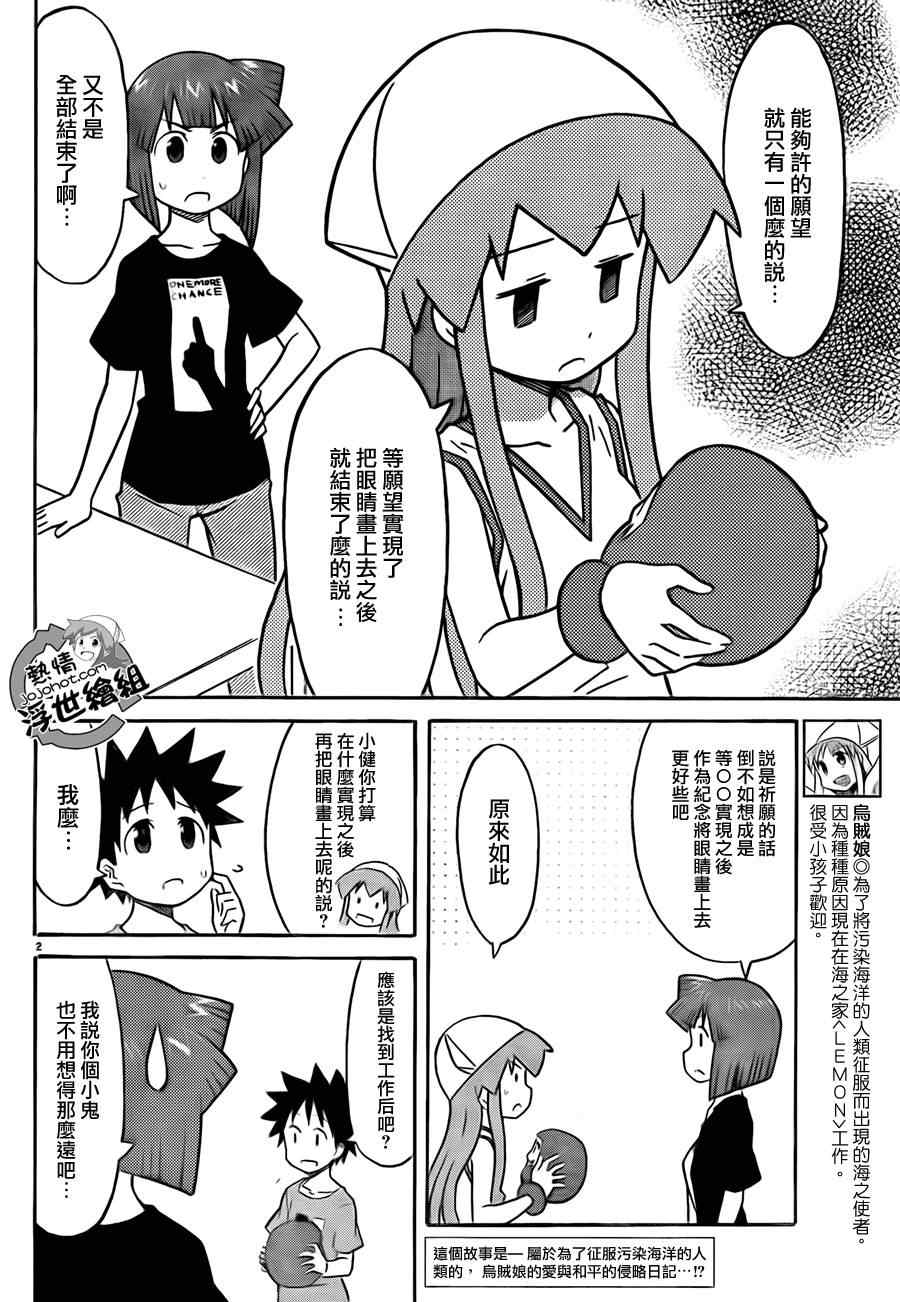 《侵略！乌贼娘》第203话 第3页