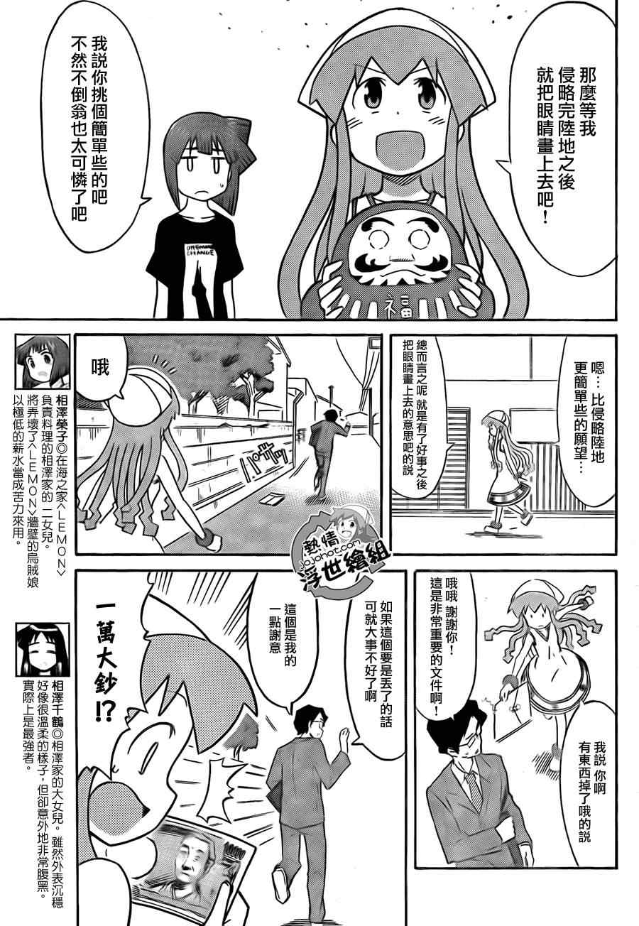 《侵略！乌贼娘》第203话 第4页
