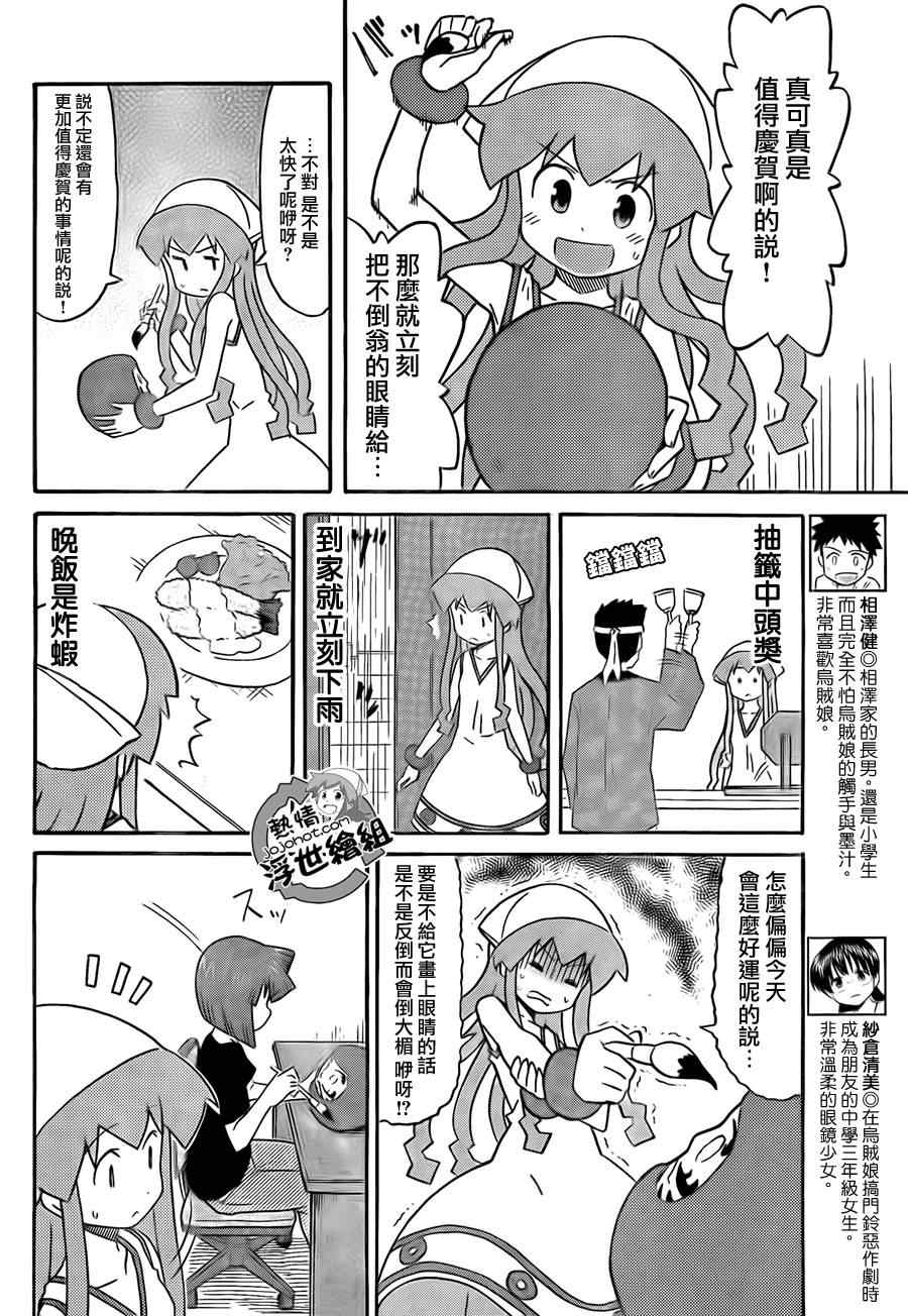 《侵略！乌贼娘》第203话 第5页