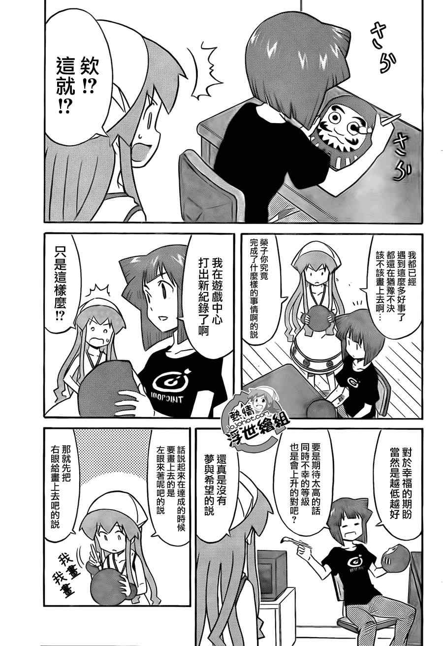 《侵略！乌贼娘》第203话 第6页