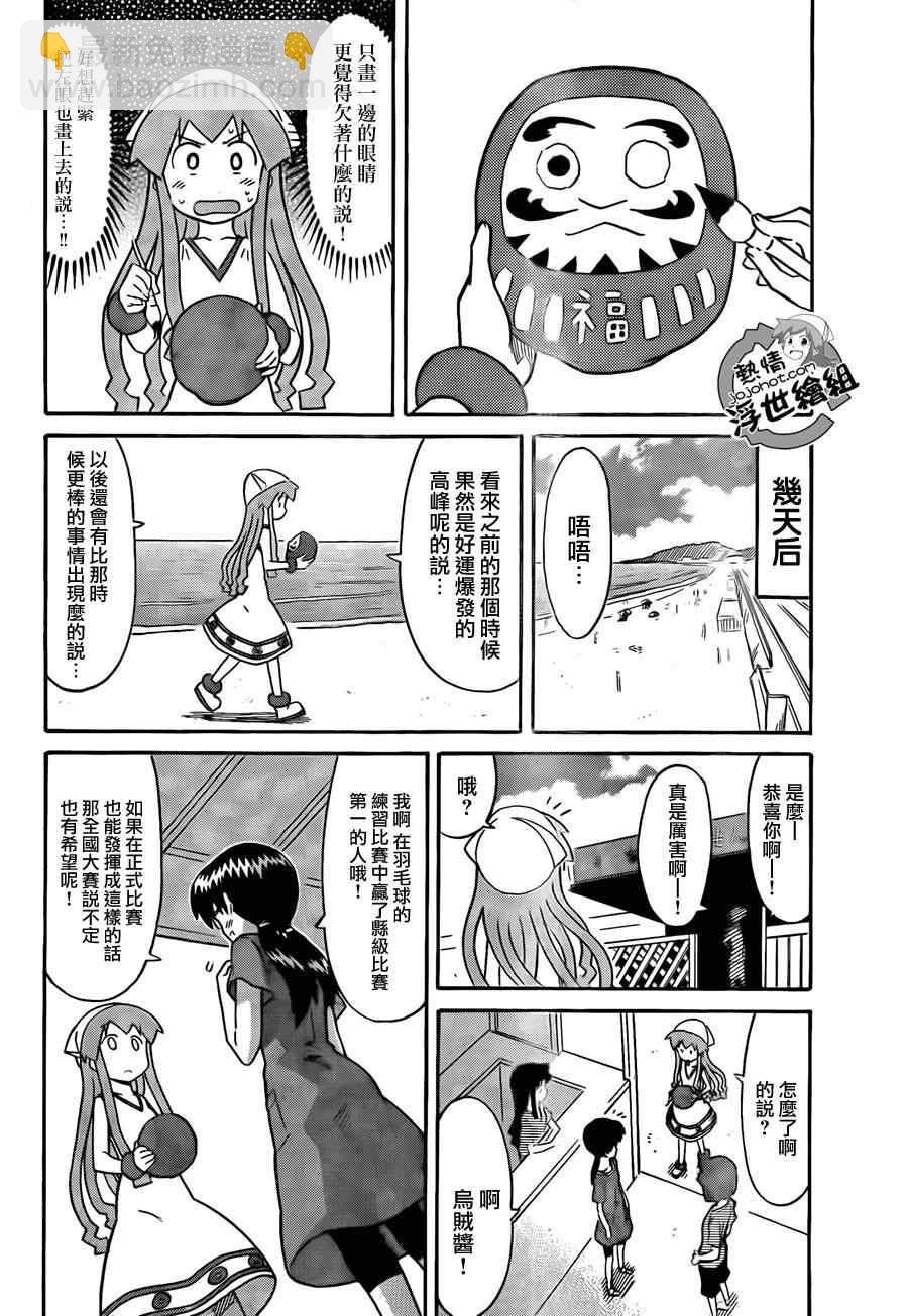 《侵略！乌贼娘》第203话 第7页