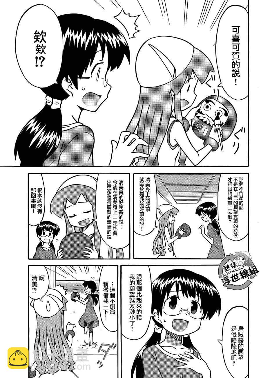 《侵略！乌贼娘》第203话 第8页