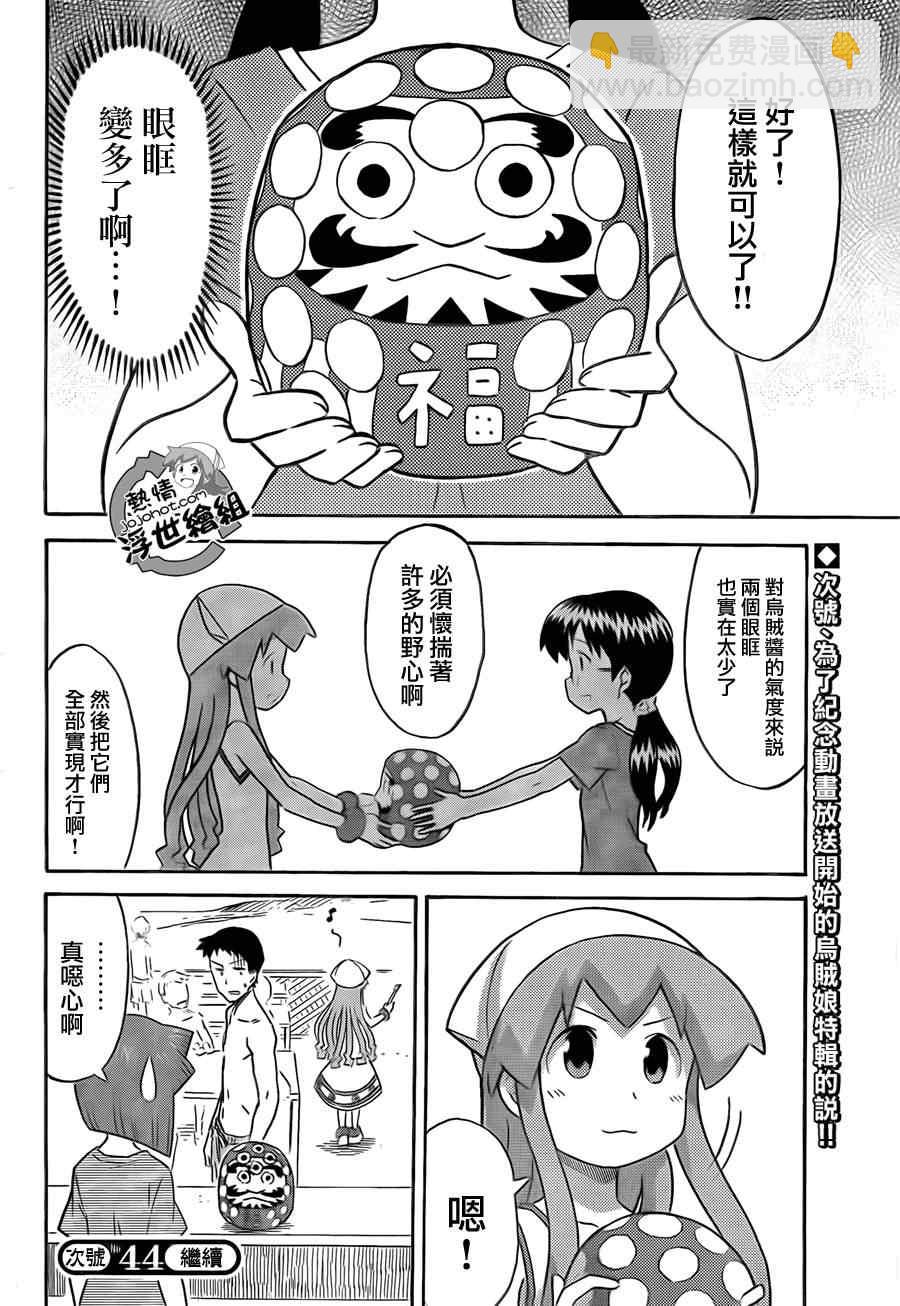 《侵略！乌贼娘》第203话 第9页