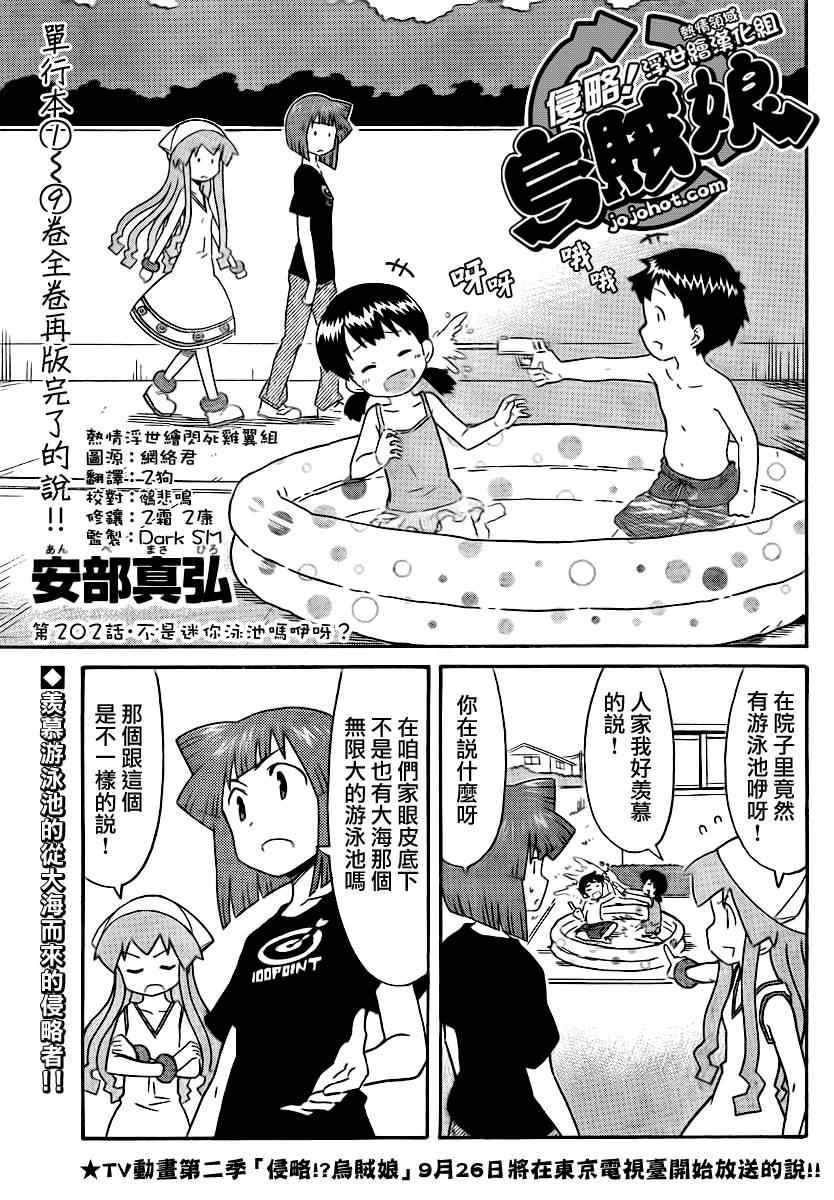 《侵略！乌贼娘》第202话 第1页
