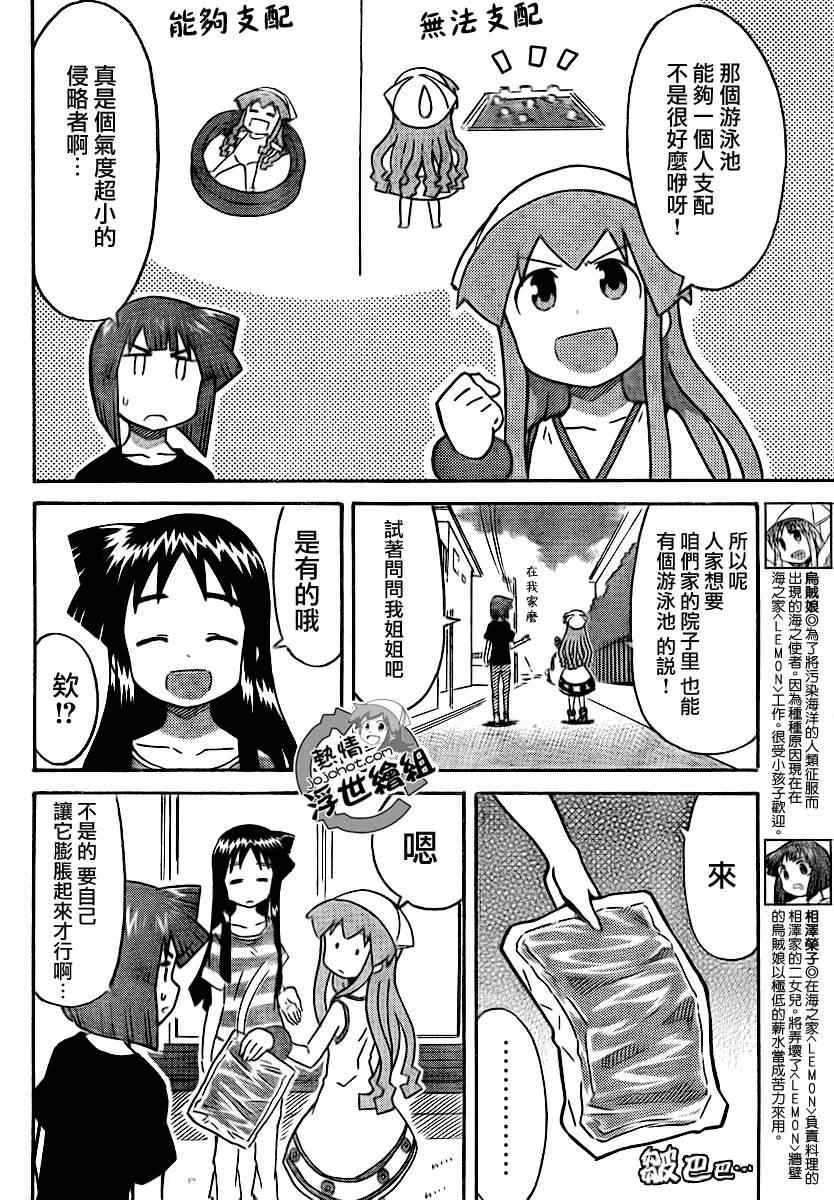 《侵略！乌贼娘》第202话 第2页