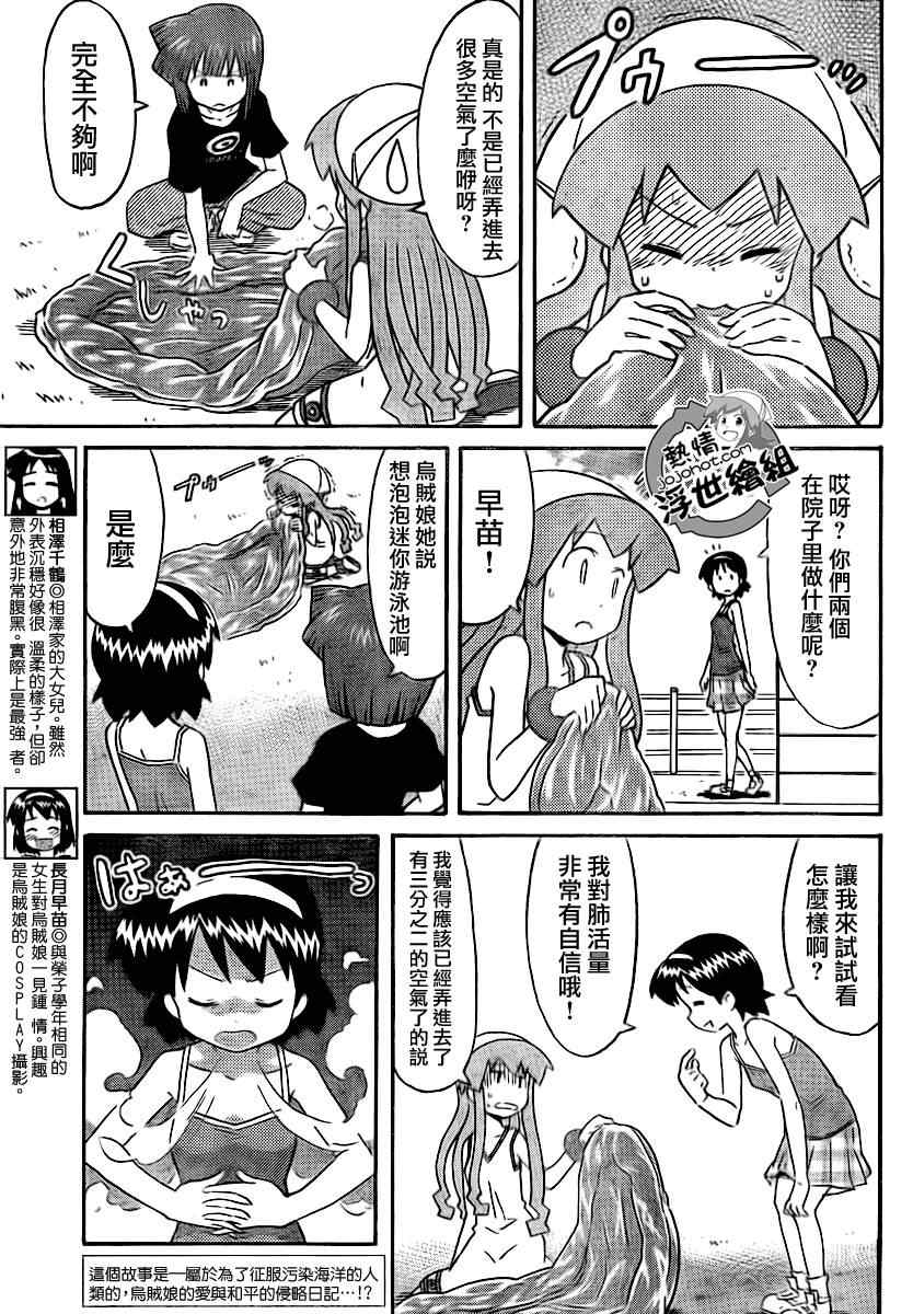 《侵略！乌贼娘》第202话 第3页