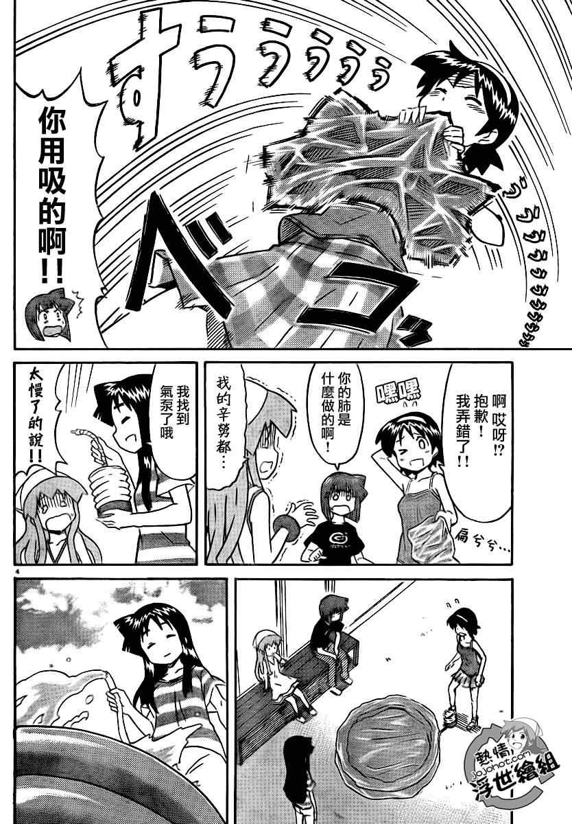 《侵略！乌贼娘》第202话 第4页