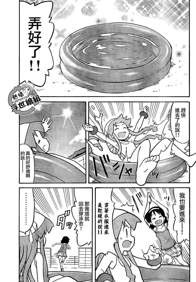 《侵略！乌贼娘》第202话 第5页