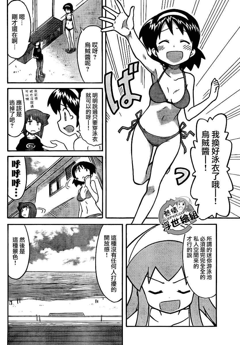 《侵略！乌贼娘》第202话 第6页