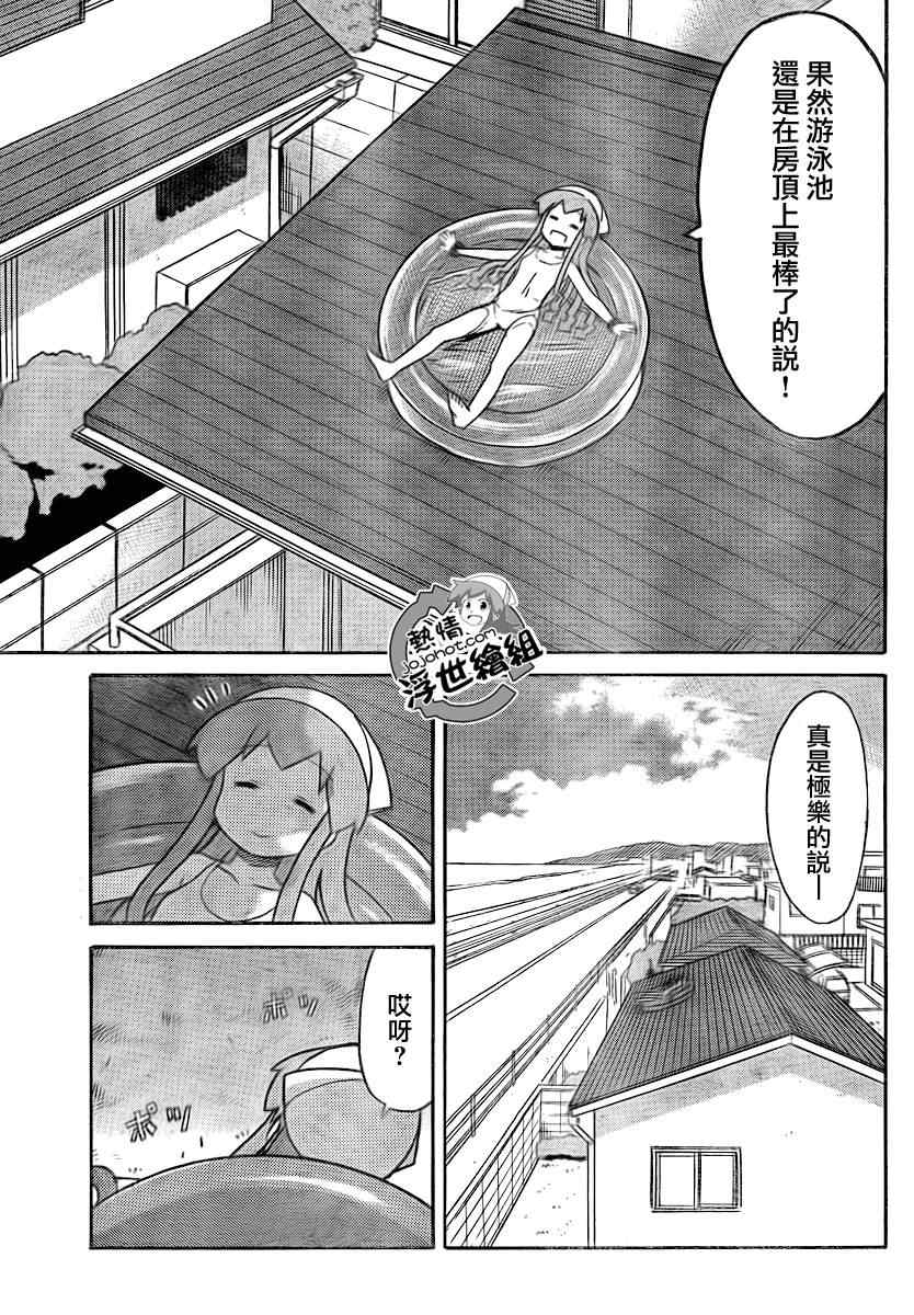 《侵略！乌贼娘》第202话 第7页