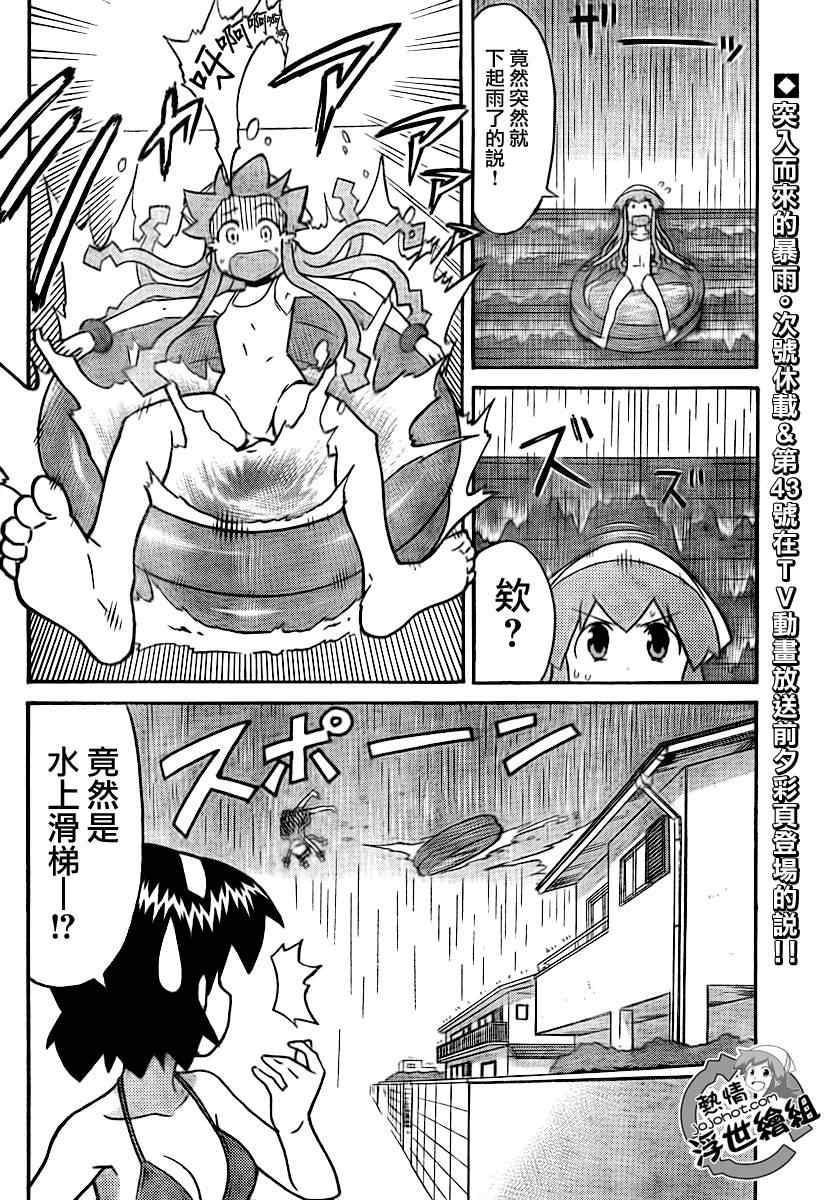 《侵略！乌贼娘》第202话 第8页