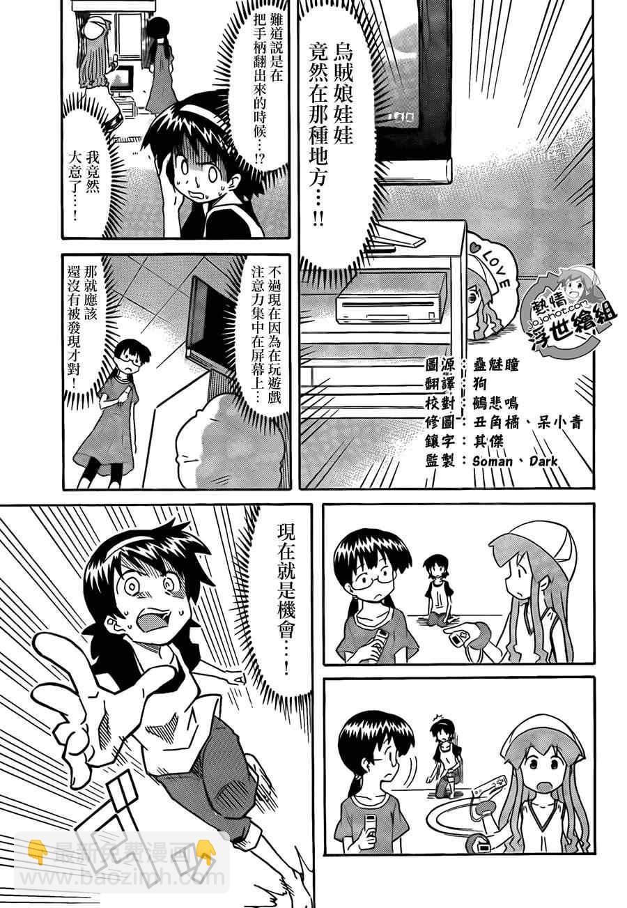 《侵略！乌贼娘》第204话 第10页