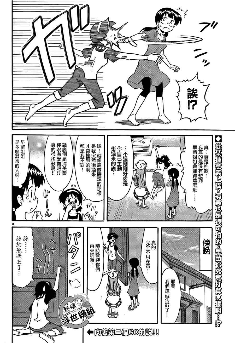 《侵略！乌贼娘》第204话 第11页