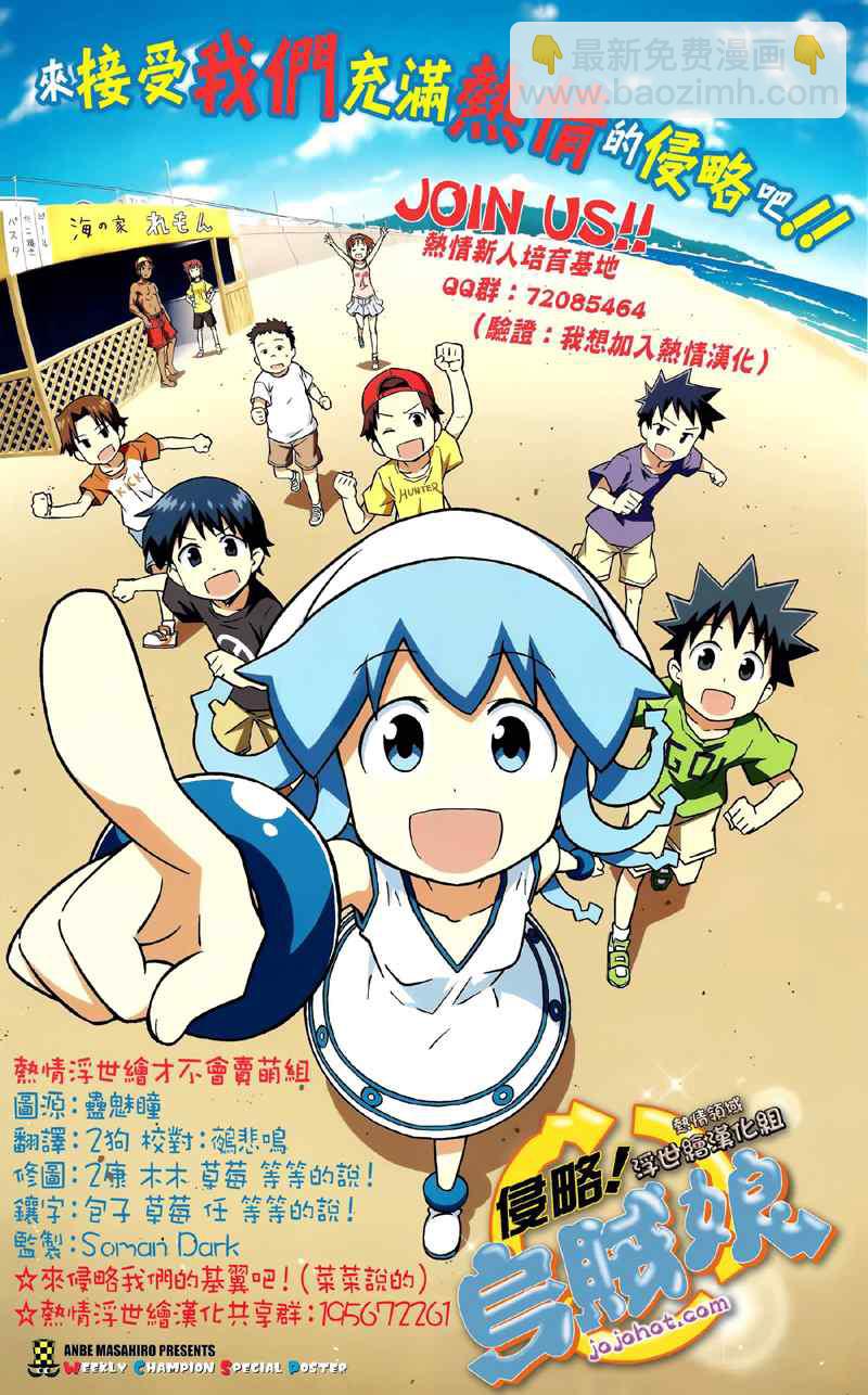 《侵略！乌贼娘》第204话 第12页