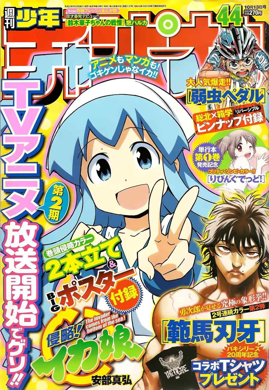《侵略！乌贼娘》第204话 第1页
