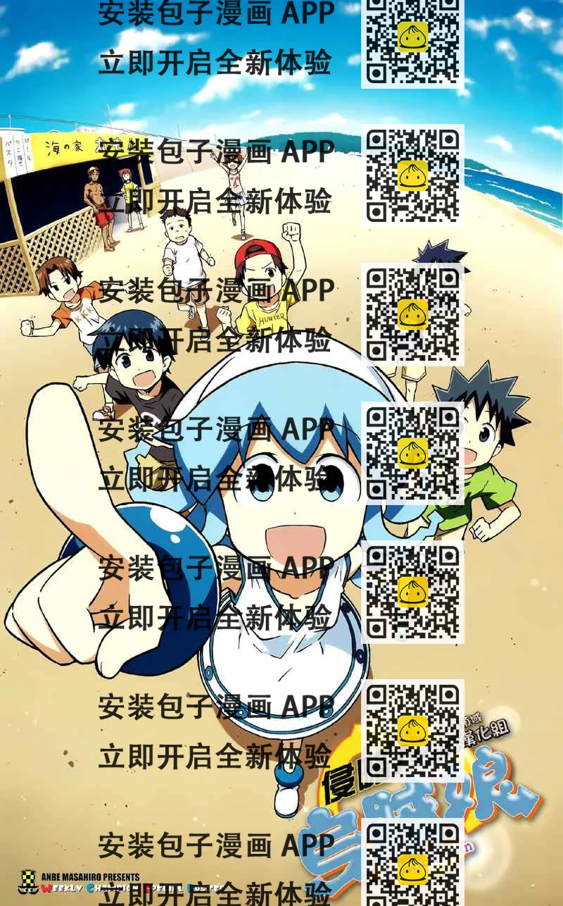《侵略！乌贼娘》第204话 第2页