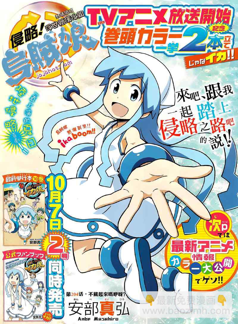 《侵略！乌贼娘》第204话 第3页