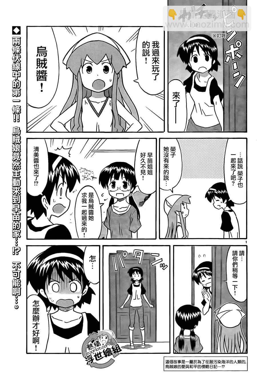 《侵略！乌贼娘》第204话 第4页
