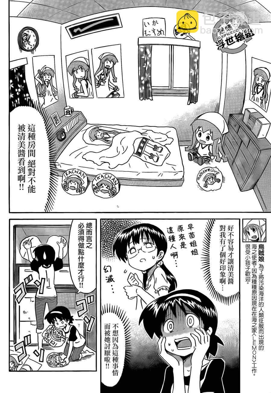 《侵略！乌贼娘》第204话 第5页